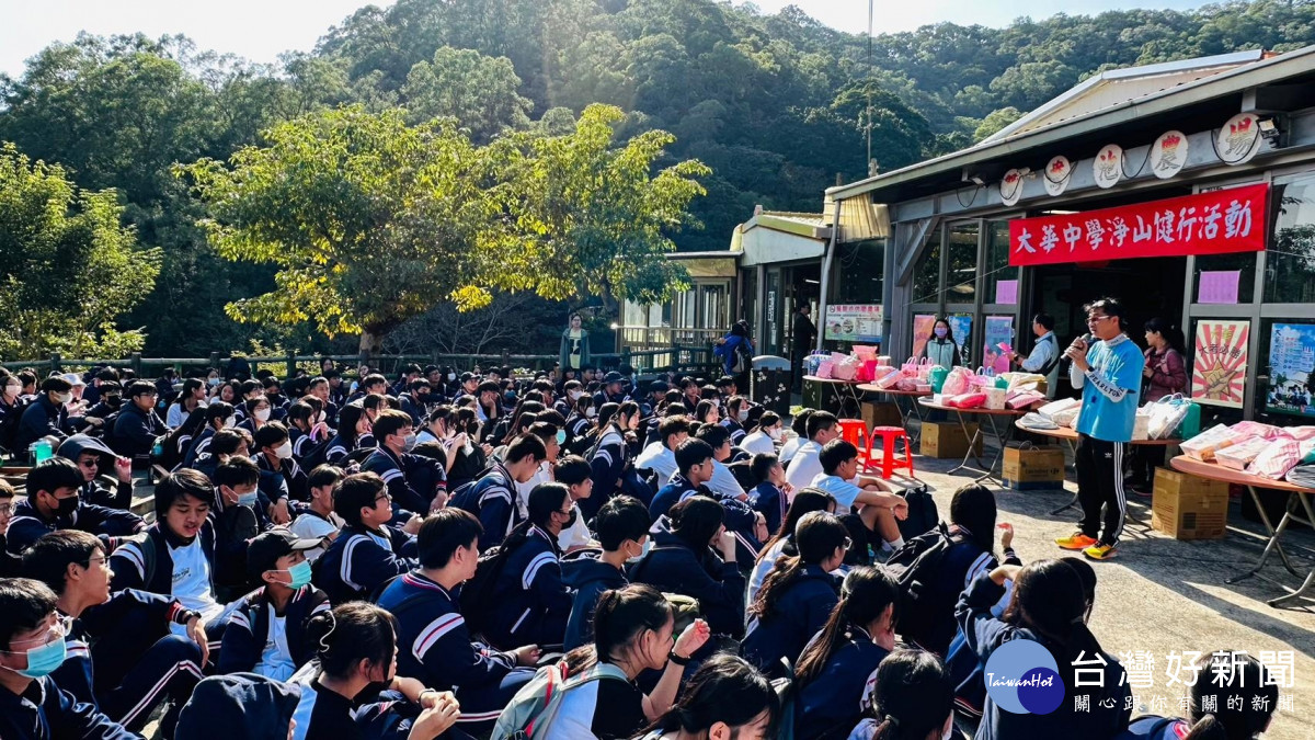 大華中學舉辦健行淨山活動，讓正面臨升學考試的國三學生藉此得以強健體能、緩解壓力、建立信心。
