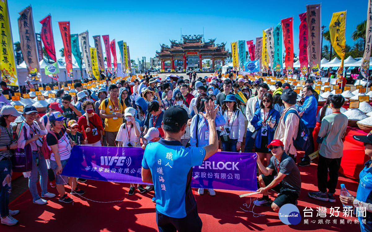 平安鹽祭20週年