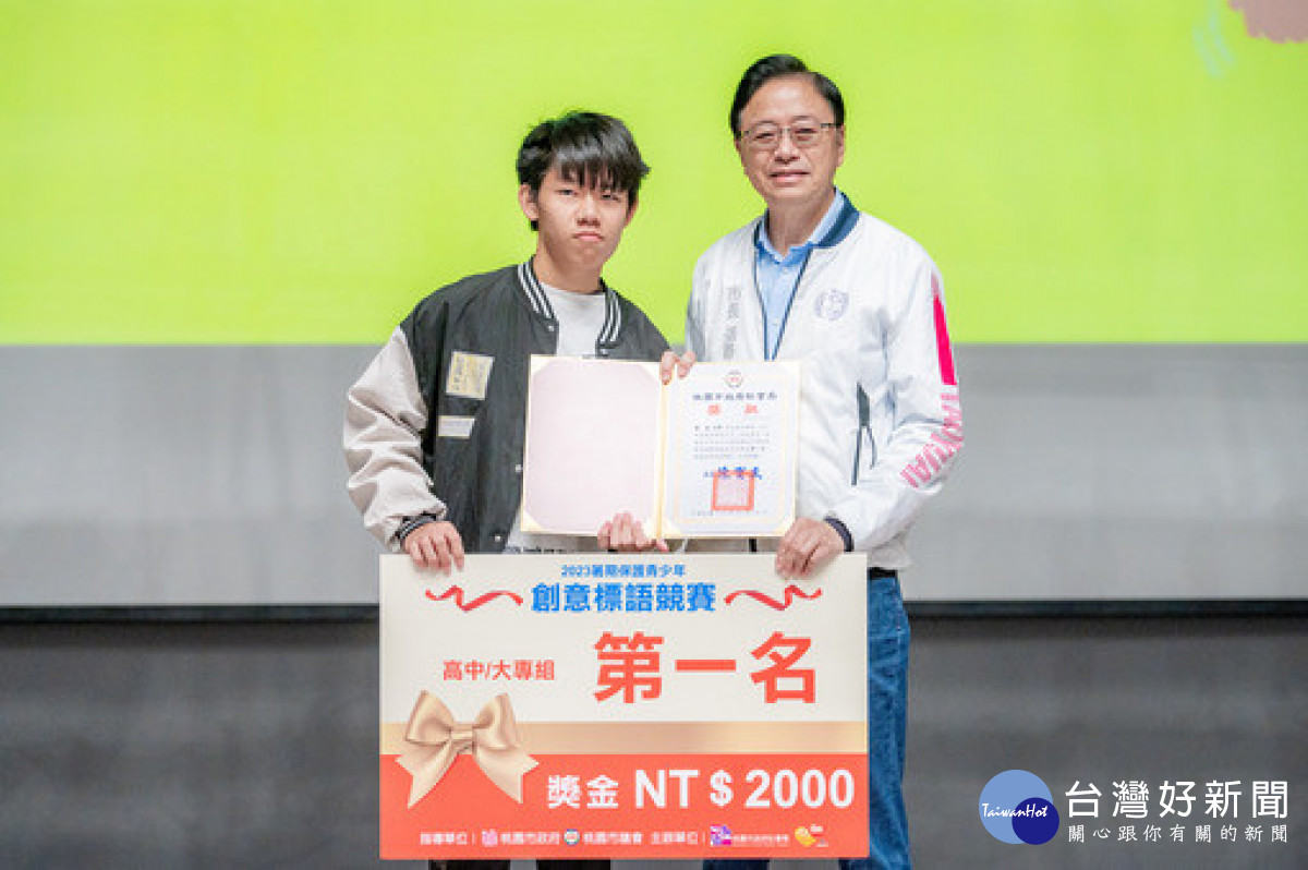 張市長頒發獎狀及獎金，肯定2023暑期保護青少年創意標語競賽高中/大專組第一名得主。