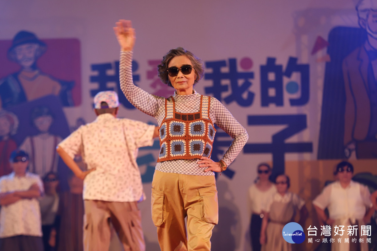 「我愛我的老樣子」長者動態走秀，穿搭展現活力與自信。圖／記者鄧富珍翻攝