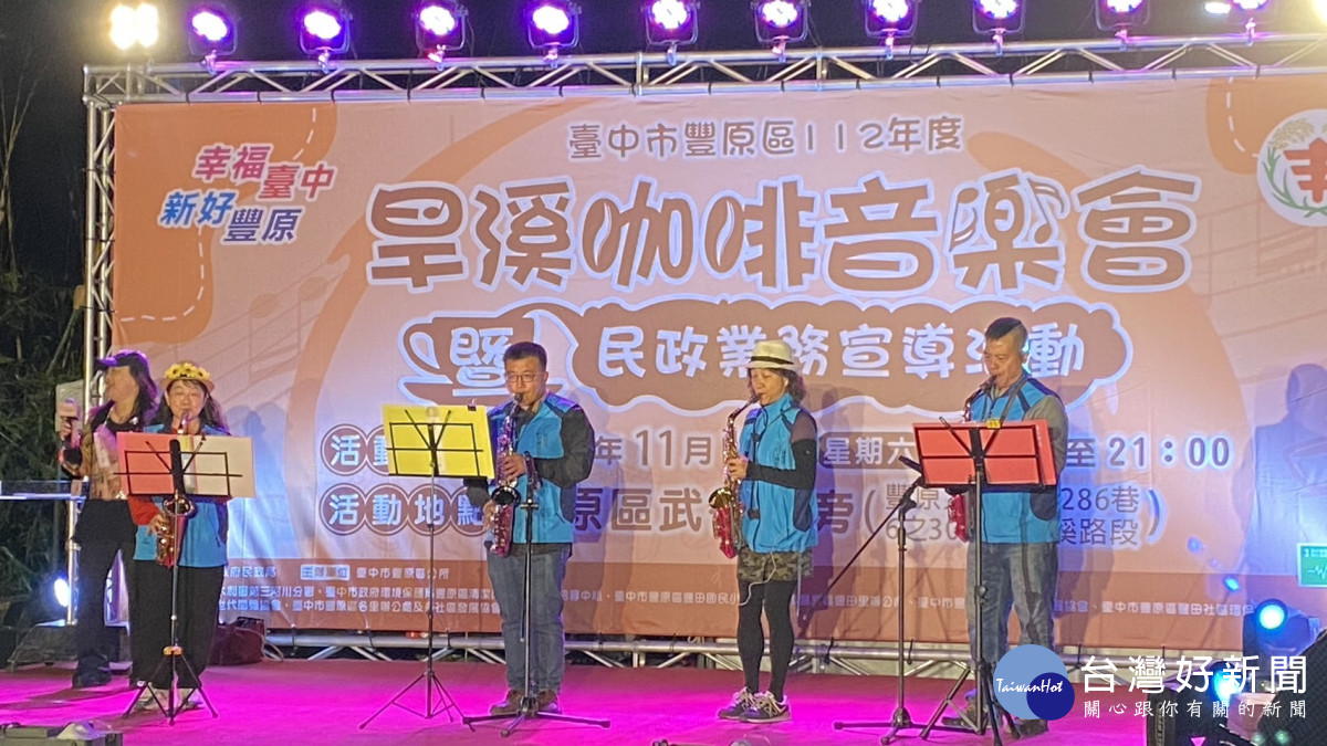 台灣新世代關懷協會薩克斯風樂團演出組曲。