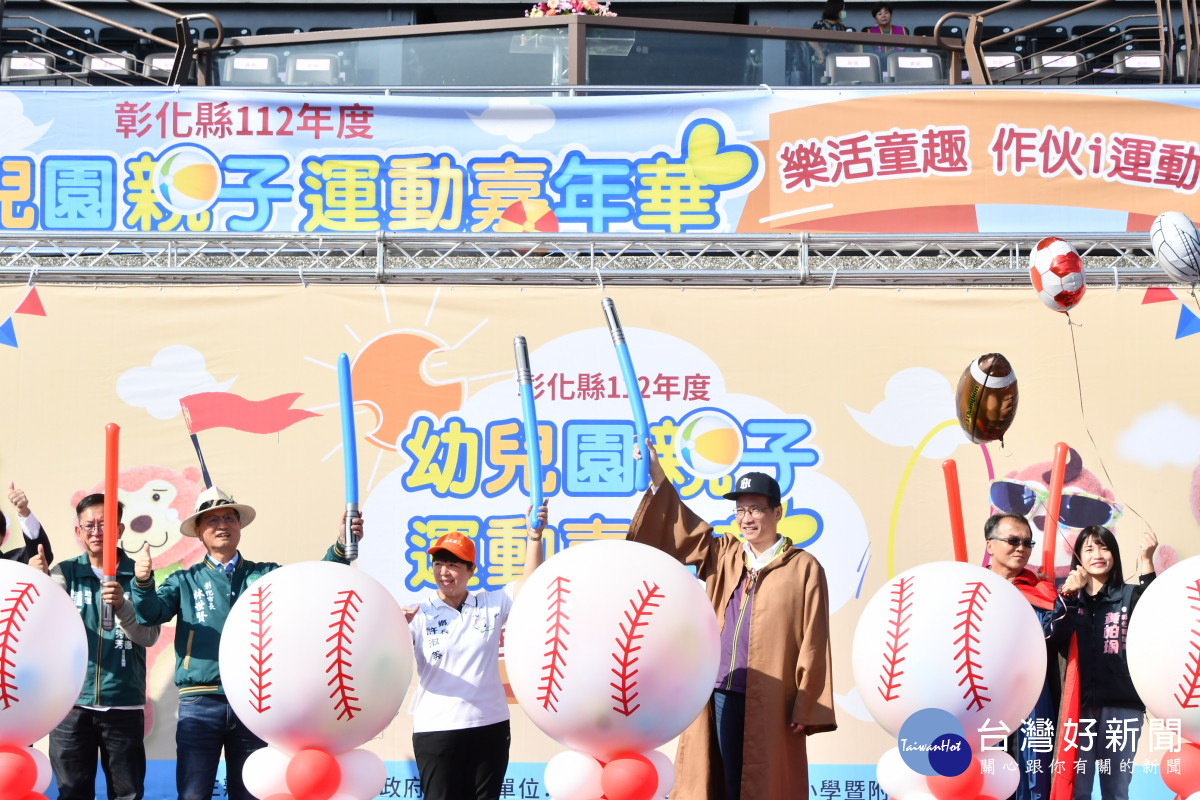 幼兒園親子運動嘉年華啟動儀式。圖／彰化縣政府提供