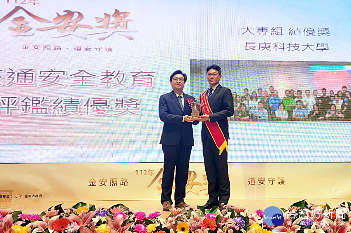 長庚科大主任秘書楊文進(右)代表學校接受交通部金安獎的授獎