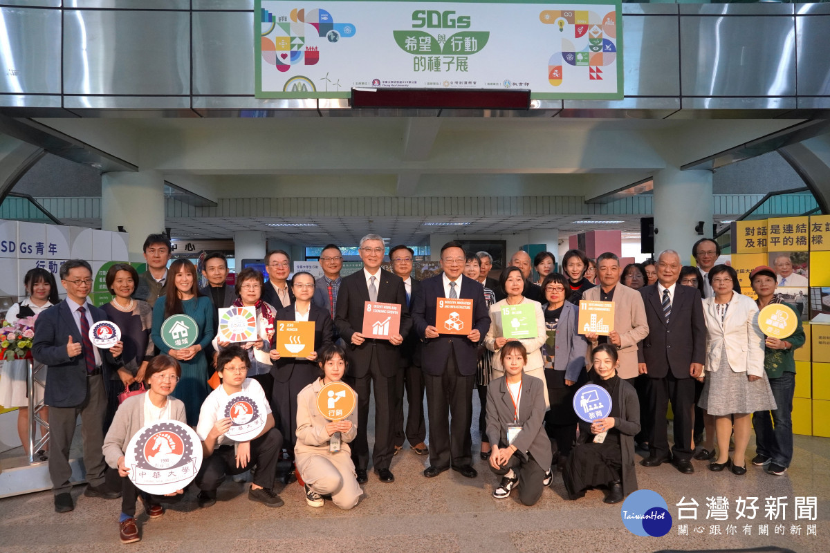 中華大學攜手台灣創價學會舉辦「SDGs × 希望與行動的種子展」。