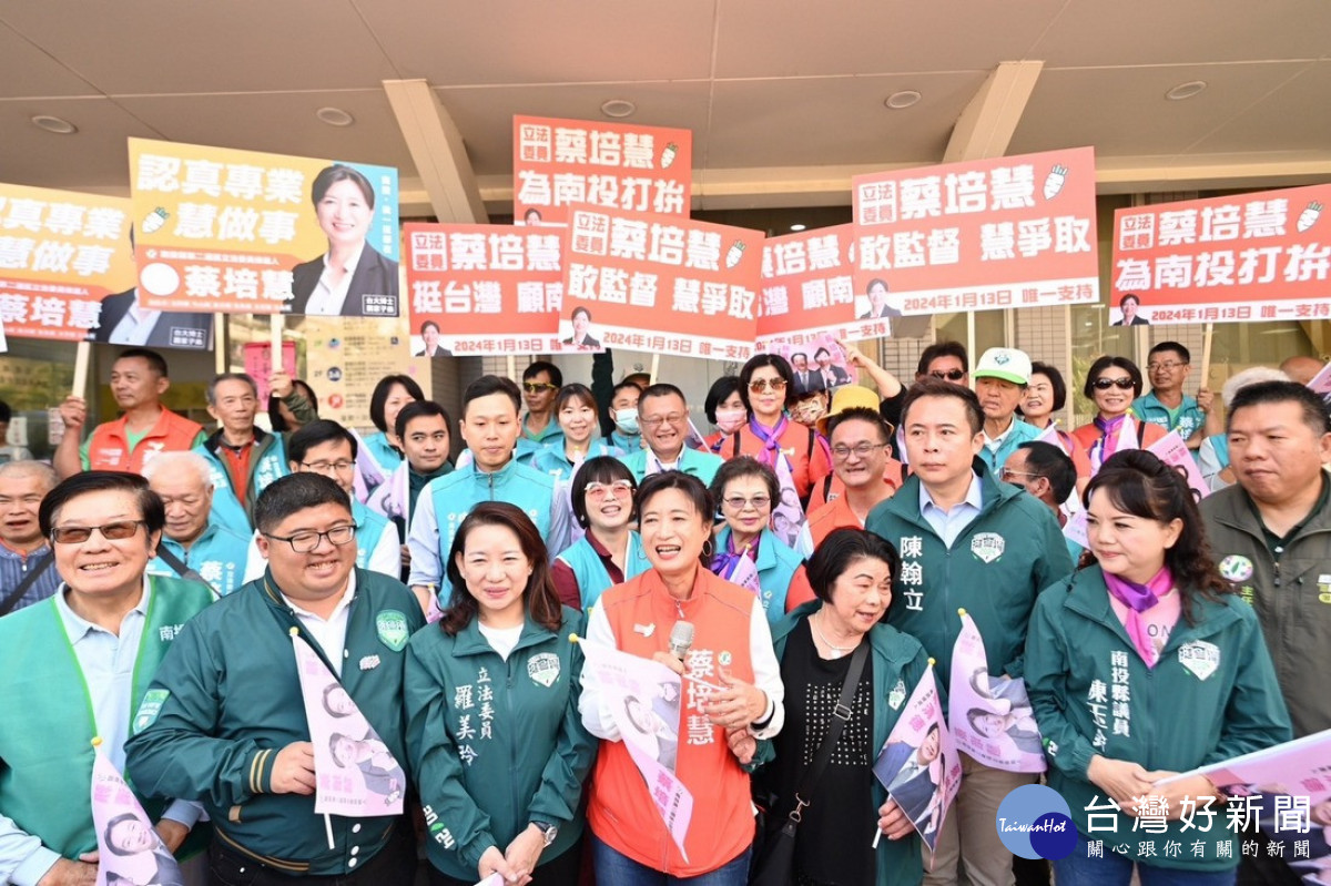 競選總部主委立委羅美玲、立法委員蔡易餘、培慧媽媽陳素蘭女士、名間鄉長陳翰立等人暨大批支持者支持立委連任，讓蔡培慧繼續用專業帶領南投走向對的路！<br />
<br />
<br />
<br />
