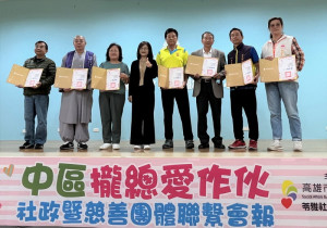 ▲高市府舉辦「攏總愛作伙愛~點亮未來」活動，各社福中心分享服務成果更由社會局謝局長頒發感謝狀，感謝團體組織慈善團體、企業公司及善心民眾的溫暖善舉。