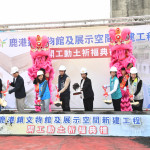 鹿港藝文新所在，鹿港鎮文物館及展示空間開工動土 。圖／彰化縣政府提供