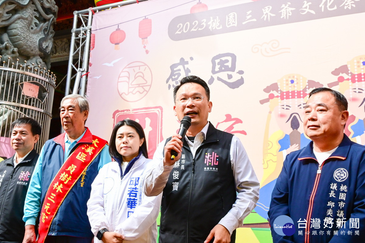 桃園市副市長蘇俊賓出席三元宮「桃園三界爺文化祭三獻禮及令旗交接」典禮。
