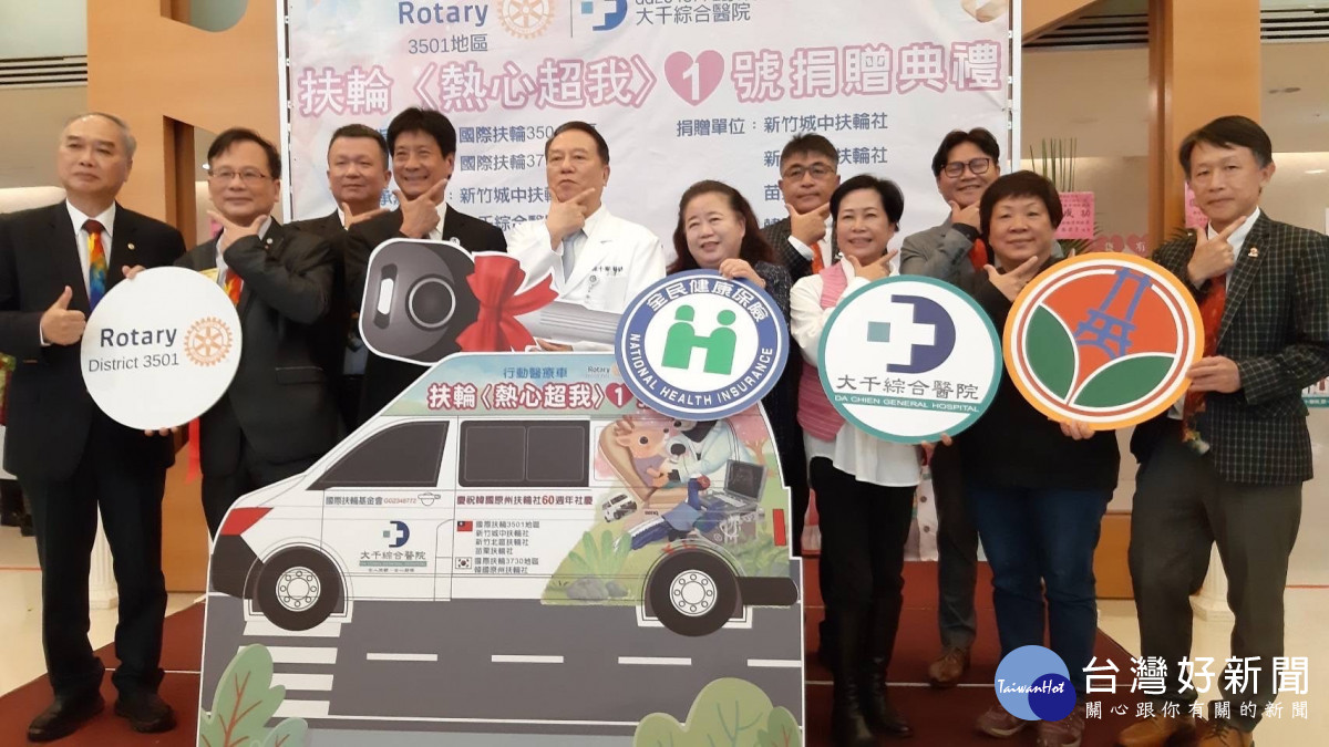 扶輪社捐贈泰安鄉醫療巡迴車 