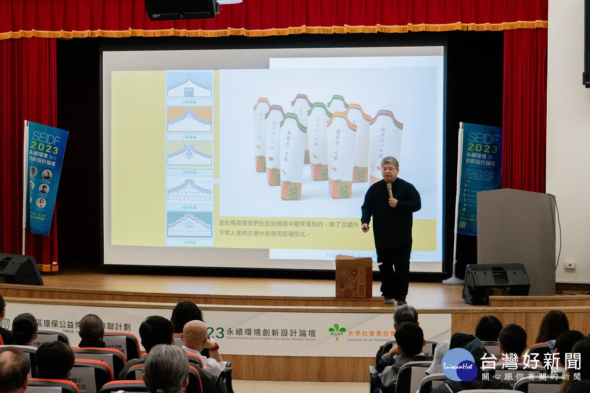 由台灣包裝設計協會榮譽理事長黃國洲分享地方產業創新與綠色產品特色。