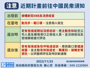 衛生局提醒計畫往中國的民眾注意。（ 衛生局提供）