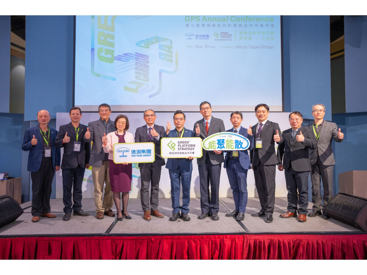 德淵綠色策略材料合作平臺助企業邁向永續