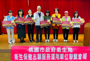 桃園市衛生局召開112年度「衛生保健志願服務運用單位聯繫會報」，衛生局劉宜亷局長頒獎表揚今年度表現優良單位。