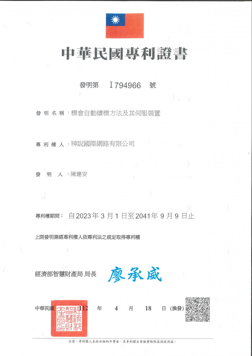 P2P標會平台榮獲中華民國專利證書。<br /><br />
圖:CCE中華資金交易所/提供<br /><br />
