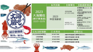 ▲2023大海開吃系列活動，12月2日、3日在蚵仔寮漁港「戀戀蚵仔寮」門市展售中心前廣場澎湃登場。