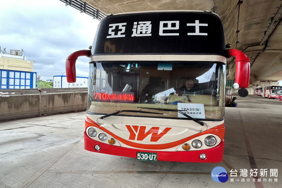 不讓大溪通勤開天窗　捷順710公車12/5起由亞通代駛