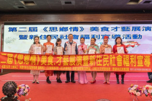 桃園第二屆新住民美食才藝展演活動。