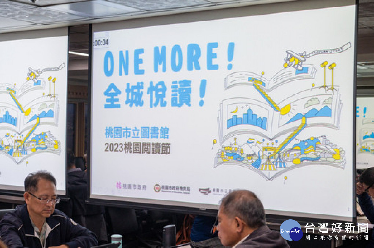 「2023桃園閱讀節ONE MORE！全城悅讀！」規劃一系列豐富活動，提升桃園的閱讀能量。<br /><br />
