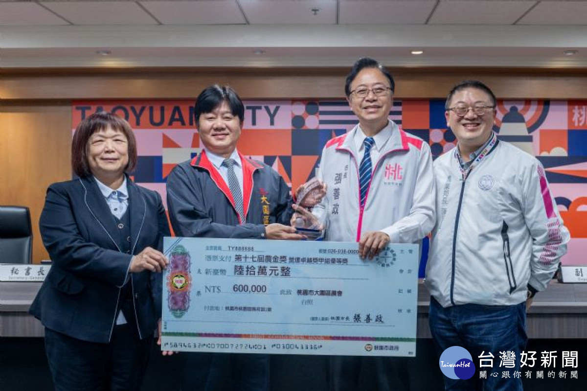 第17屆農金獎績優農會－大園區農會榮獲「營運卓越獎甲組優等獎」。<br />
