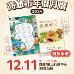 ▲2024「果然好日」月曆。