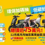 台中購物節環保加碼抽
