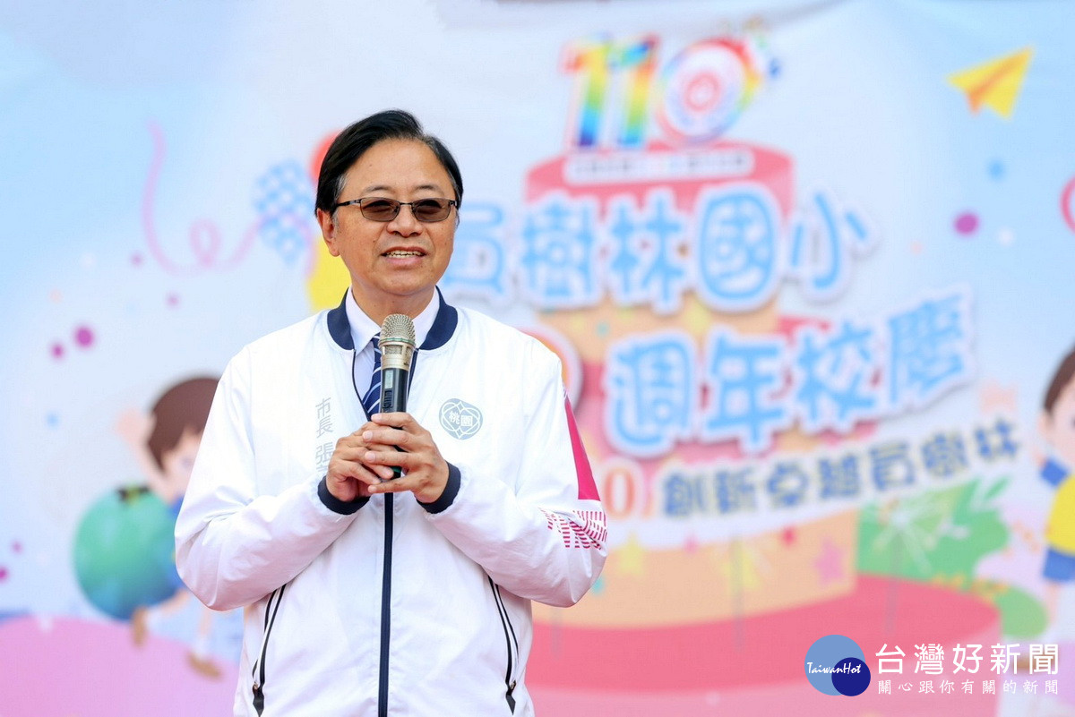 桃園市長張善政於「員樹林國小110週年校慶」活動中致詞。