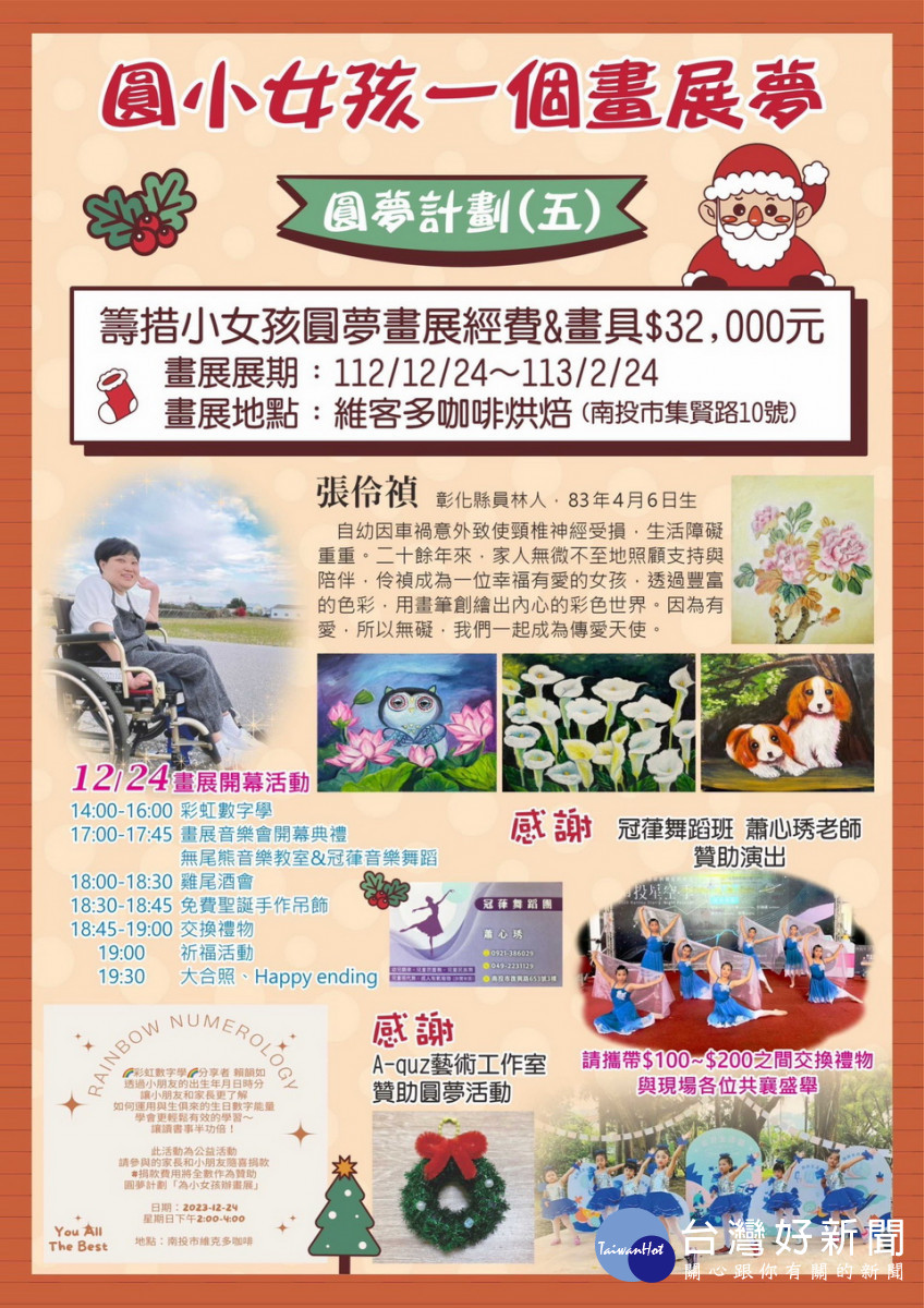 目前圓夢計畫尚缺乏經費。（記者扶小萍攝）