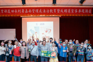 水利署嘉南管理處邀高檢署檢察官演講