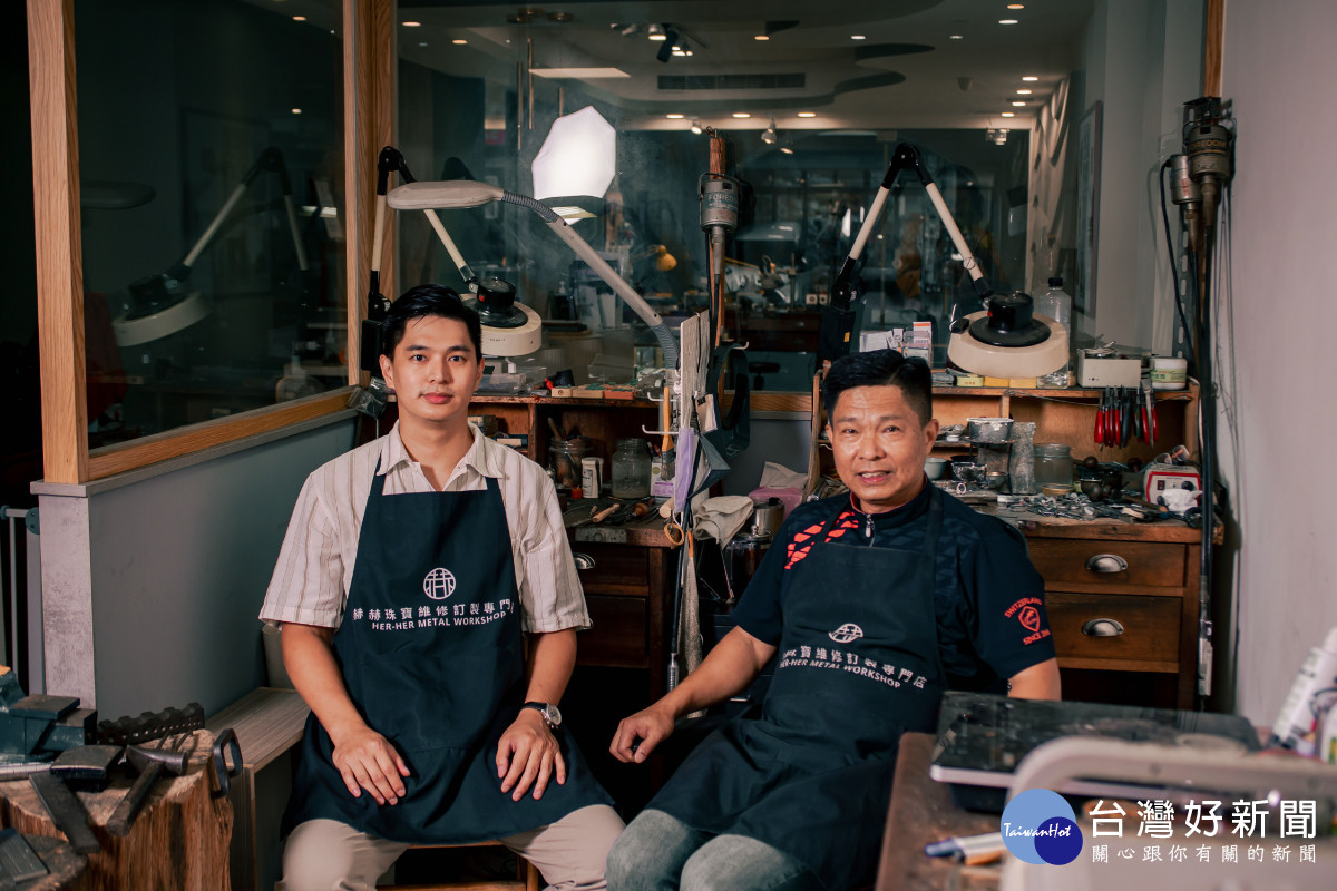 赫赫珠寶維修訂製專門店創辦人康琮侑（左）繼承了父親巧鈺珠寶創辦人康清益（右）的理念與手藝。