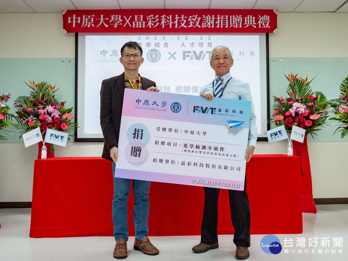  中原大學半導體材料暨先進光學研究中心主任吳啟彬(左)代表接受晶彩科技董事長陳永華(右)實物捐贈。