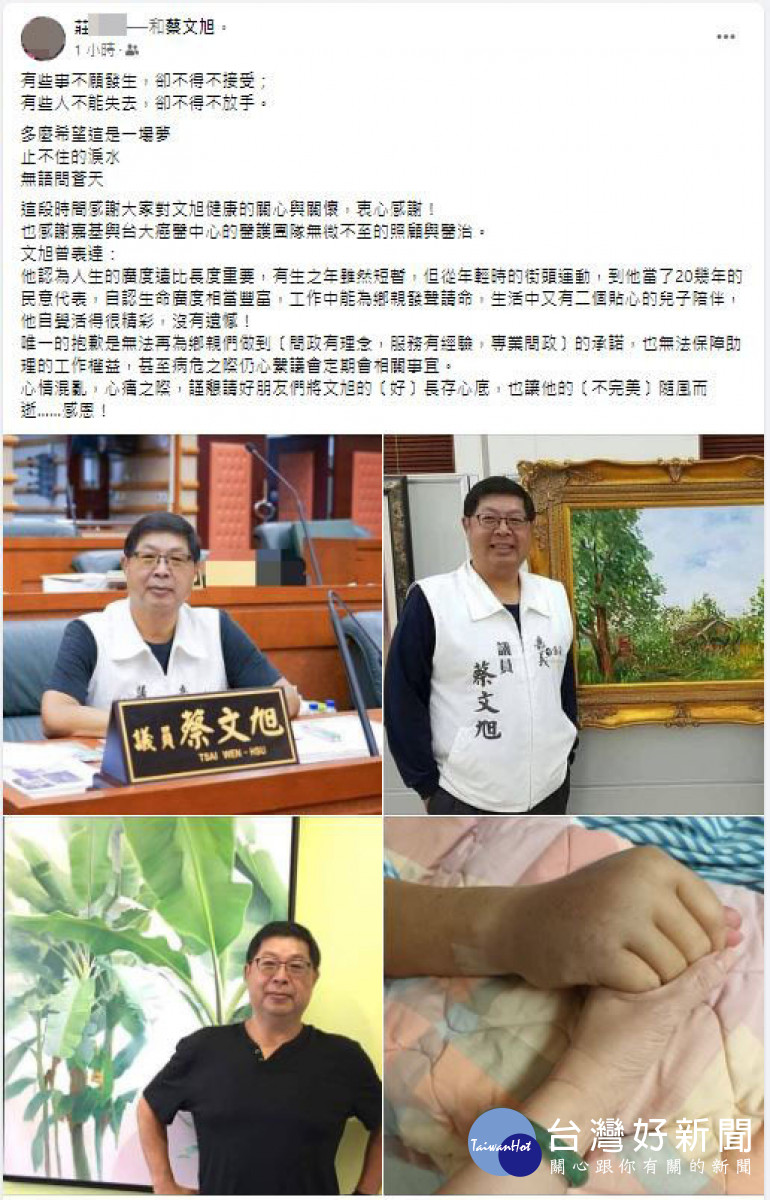 蔡文旭妻子在臉書發文感謝大家關心／陳致愷翻攝