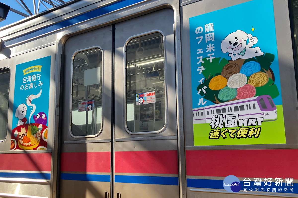 桃捷攜手聯邦銀行跨海宣傳，桃園美食、美景登上日本京成電鐵。