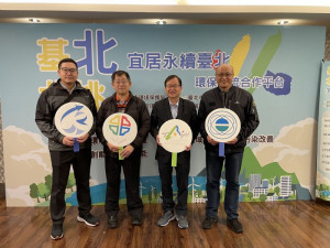 桃園市環保局參加「基北北桃環保交流合作平台」第4次會議，共同努力打造基北北桃共榮生活圈。