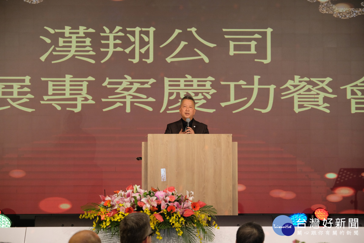 漢翔胡開宏董事長為「鳳展專案慶功餐會」揭開序幕。