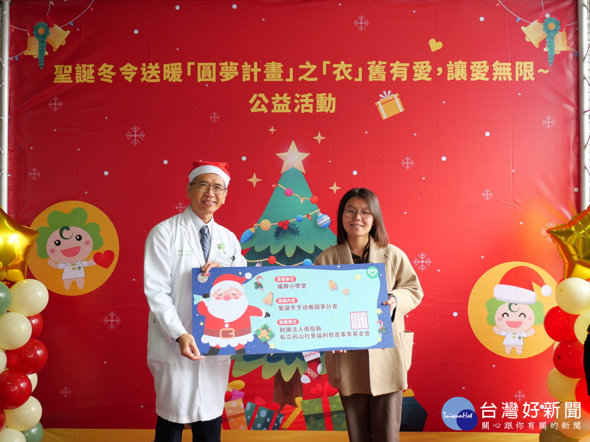 竹山秀傳醫院莊碧焜院長送暖福興小學堂。<br />
<br />

