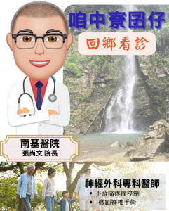 張尚文將返中寮看診。（衛生局提供）