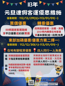 元旦假期公共運輸工具有優惠。（南投監理站提供）