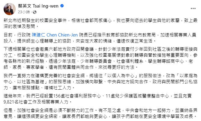 新北國三生遭割頸亡，藍綠都在忙選舉，總統發文慢半拍（圖／翻攝臉書）