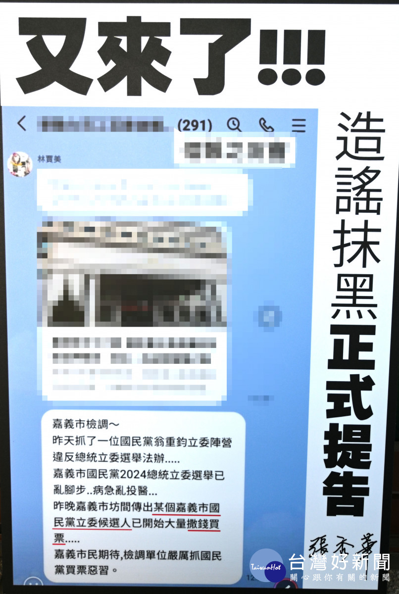 張秀華競總發言人鄭光宏指出，28日深夜接獲民眾截圖提醒，稱在Line群組中有人傳訊影射張秀華買票等不實謠言／陳致愷攝影