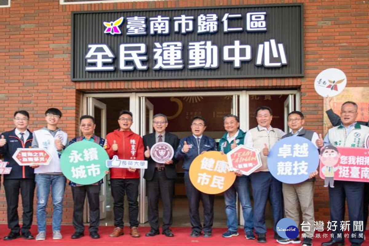 大學資源共享 長榮大學與台南市府合作成立歸仁全民運動中心