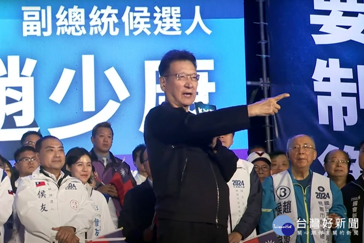 國民黨副總統候選人趙少康呼籲全力支持侯友宜。