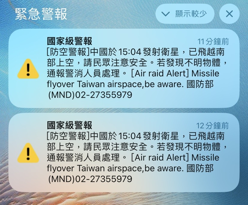 國家級警報英文以「Missile」飛彈警示全民。