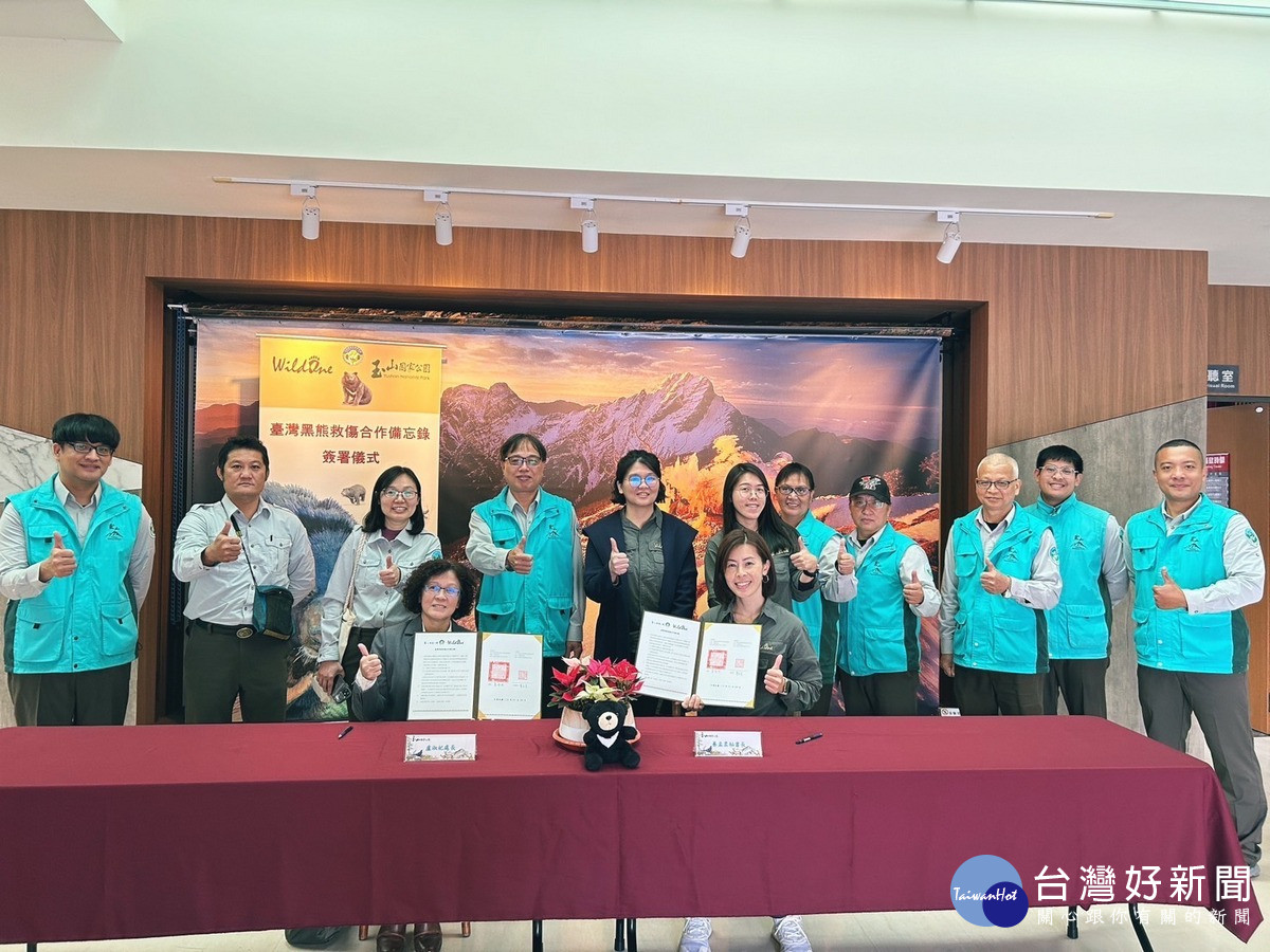 玉管處與野灣協會簽訂「臺灣黑熊救傷合作備忘錄」（圖/玉管處提供）