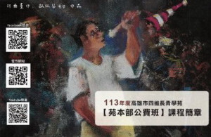 ▲即日起至高雄市四維長青學苑官方網站即可下載簡章，紙本簡章於一月中開放索取。