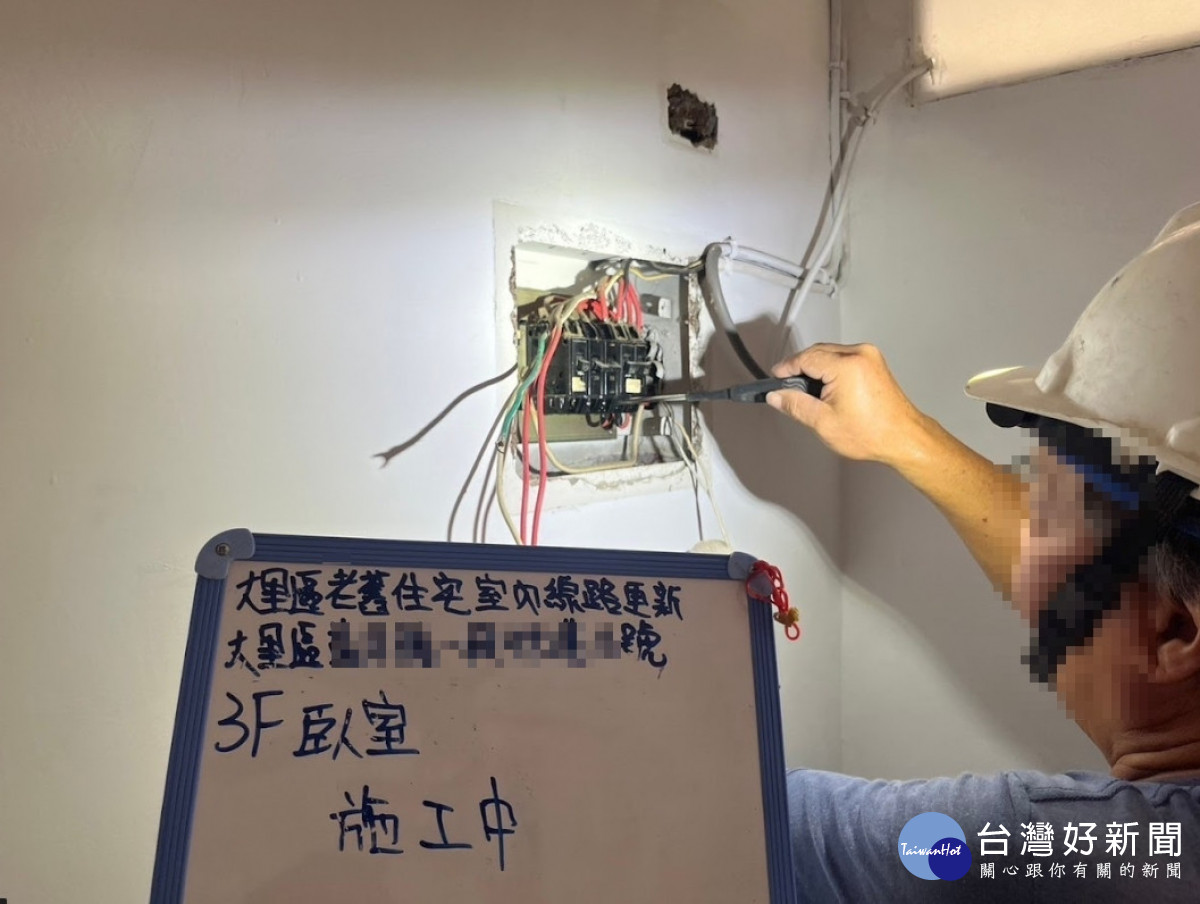 市府消防局幫居住屋齡30年以上弱勢族群進行居家電路設施汰舊換新