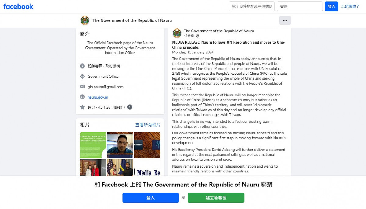 （圖／翻攝自Facebook帳號The Government of the Republic of Nauru）