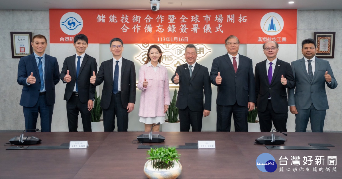漢翔與台塑新智能簽署「儲能技術合作暨全球市場開拓」合作備忘錄。
