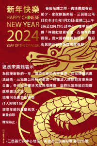 ▲三民區公所23日辦理迎春贈春聯活動。