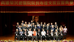 ▲高雄榮民總醫院舉行新舊任院長交接布達典禮。