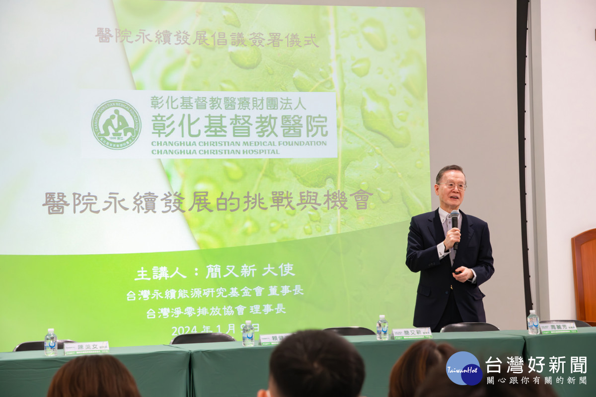 台灣永續能源研究基金會董事長簡又新，鼓勵彰基成為守護全人健康與環境友善的典範。圖／彰基醫院提供